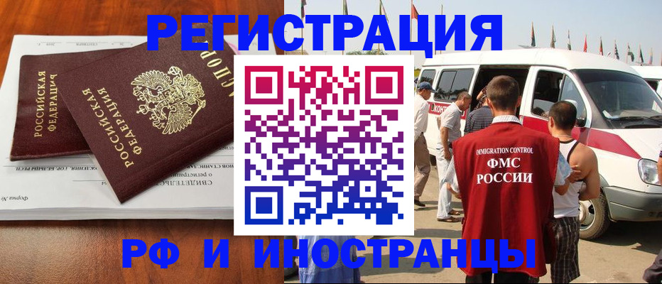 миграционный учет в Почепе