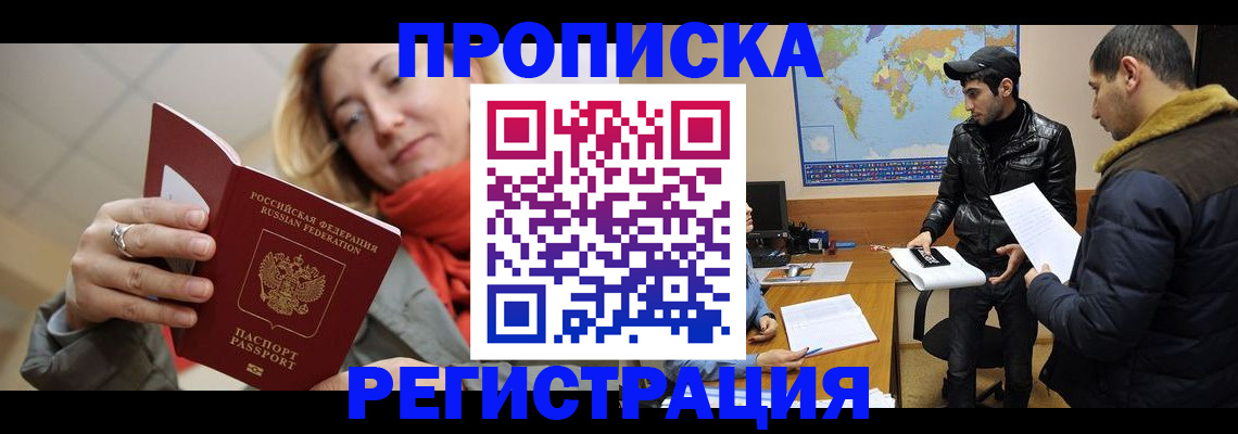 временная прописка в Почепе