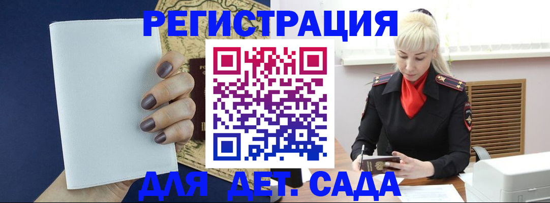 миграционный учет в Почепе