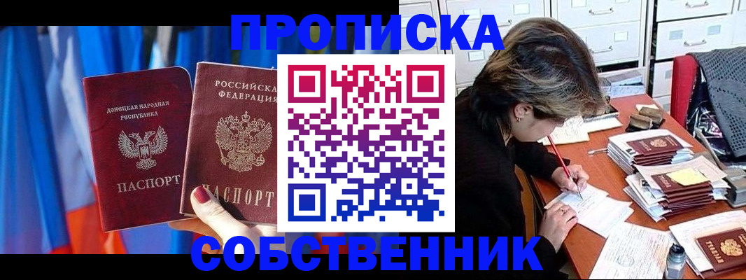 временная регистрация собственник в Почепе